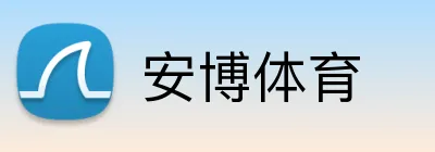 安博体育 logo